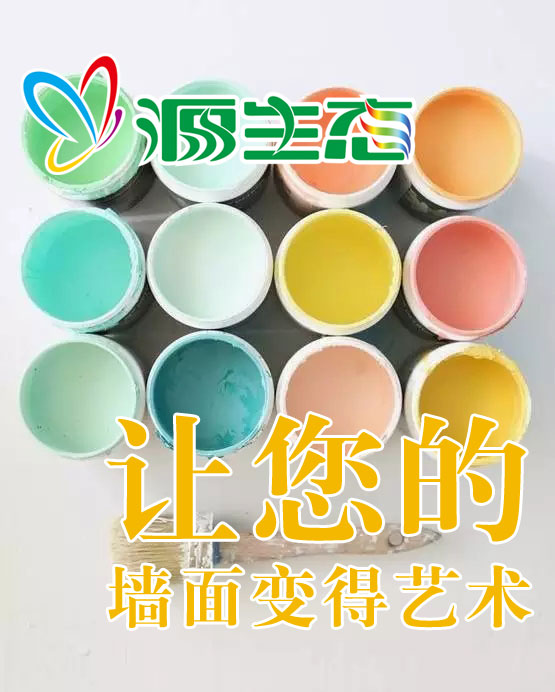 艺术涂料品牌